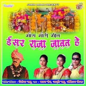 Gaura gauri - isar raja javat he