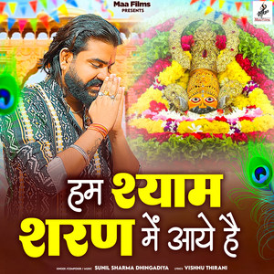 Hum Shyam Sharan Me Aaye Hai