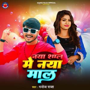 Naya Sal Me Naya Mal