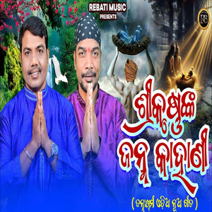 Srikrushna Nka Janma Kahani