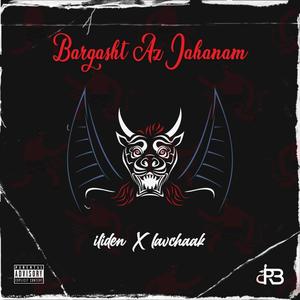 Bargasht az jahnam (feat. Iliden & Low chaak) (Explicit)