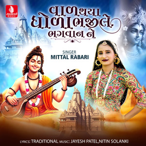 Val Thaya Dhola Bhajile Bhagvan Ne