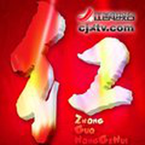 我为祖国献石油