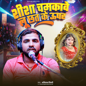 Shisha Chamkave Lu Chhat Ke Uper