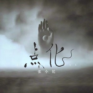 点化