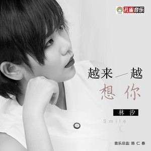 越来越想你