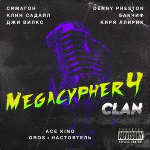 Megacypher 4 (Explicit)
