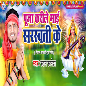 Puja Karile Mayi Sarswati Ke