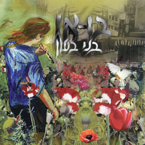 מה קרה לך ברכם