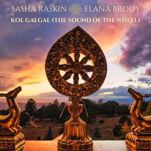 Kol Galgal (The Sound of the Wheel)
