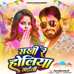 Sakhi Re Holiya Gaini