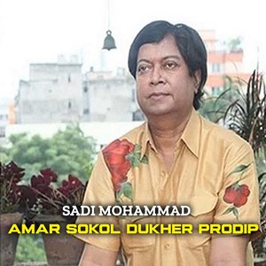 Amar Sokol Dukher Prodip