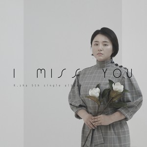 I Miss You (我想你)