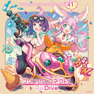 プリンセスコネクト！Re:Dive PRICONNE CHARACTER SONG 41