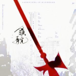 领航 (伴奏)