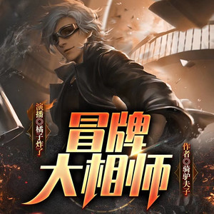 云雀九歌 - 冒牌大相师 第044章 闲聊