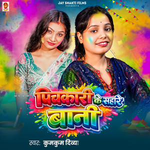 Pichkari Ke Sahare Bani