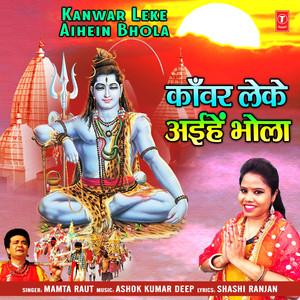 Kanwar Leke Aihein Bhola
