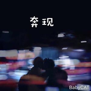 BabyCAT今天生日发新歌啦！