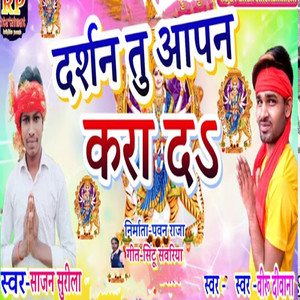 Darshan Tu Aapan Kra Da