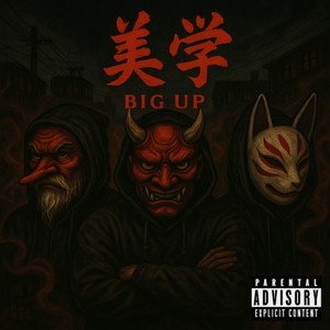 美学 (feat. crystal taro & Yuki Namba) (Explicit)