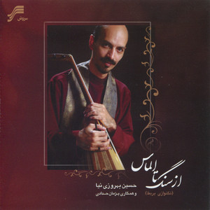 From Stone Till Diamond (Az Sang Ta Almas) -Iranian Barbat (Oud) Solo