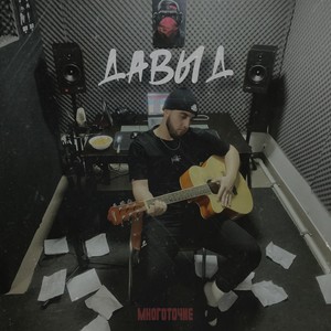 Многоточие