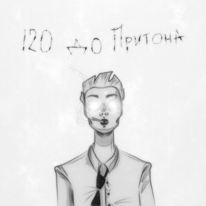 120 до притона (Explicit)