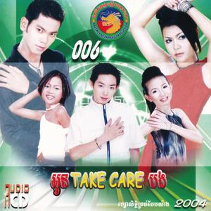 រស្មីនាគមាស Vol. 06 (អូន Take Care បង)