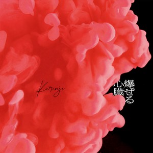 恋の気配 (恋爱的气息) (2021 Version)