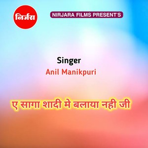 A Saga Shadi Me Balaya Nahi Ji