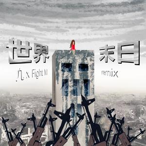 Dobi-世界末日remix (凢 / Fight M remix)