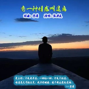 有一种情感叫迷离