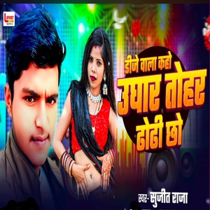 Sujit Raja - DJ Wala Kaho Ughar Tohar Dhodhi Chho