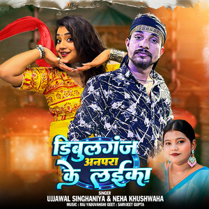 Dibulganj Anpara Ke Laika