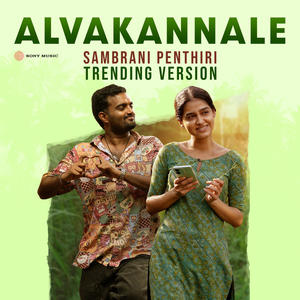 Alvakannale (Sambrani Penthiri Trending Version)