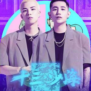 十三·少海 Session 11