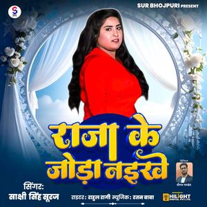 Raja Ke Joda Naikhe