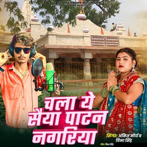 Chala Ye Saiya Patn Nagariya