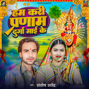 Ham Kari Pranam Durga Maai Ke