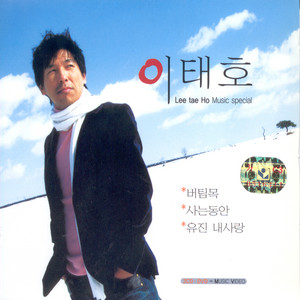 사나이 눈물 (男子汉的泪水)