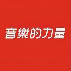 大雨还在下 (Remix)