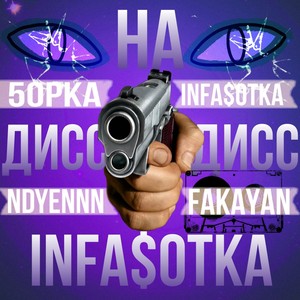 Дисс на INFA$OTKA