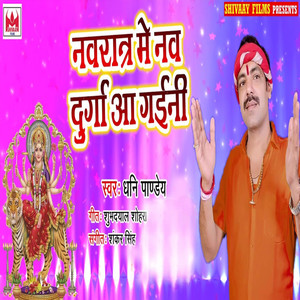 Navratra Me Nav Durga Aa Gaini