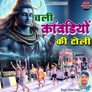 Chali Kavadiyon ki toli