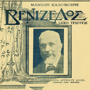 Venizelos (Ymnos Tou Eleftheriou Venizelou)