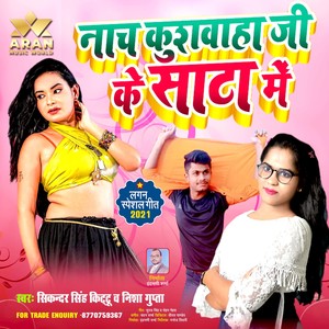 Nach Kushwaha Ji Ke Sata Me (Bhojpuri)