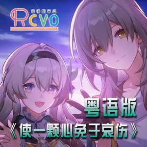 使一颗心免于哀伤 (钢琴版)