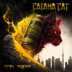 Человек-бензопила (feat. ANTARCTIC)