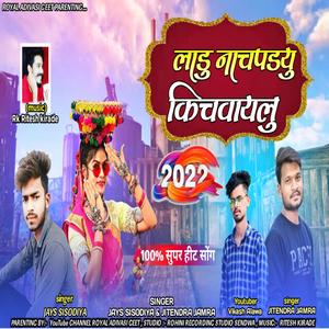 LADU NACH PADIYO KICHWAYALO (feat. JAYS SISODIYA & JITENDRA JAMRA)